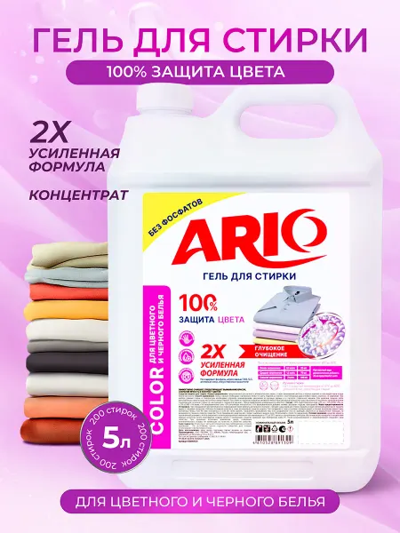 ARIO Гель для стирки 5 литров концентрат для цветного белья