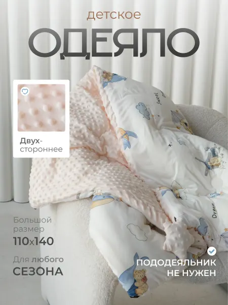 Одеяло детское всесезонное 110х140 см