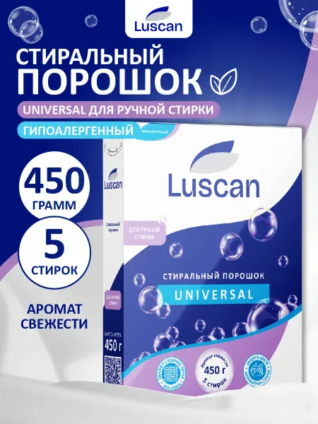 Luscan Стиральный порошок для ручной стирки, 5 стирок, 450 гр