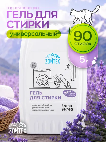 ZONTEX Гель для стирки 5 литров для белого и цветного белья