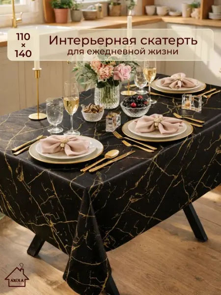 Axola Скатерть на стол клеенка водоотталкивающая 110х140 см
