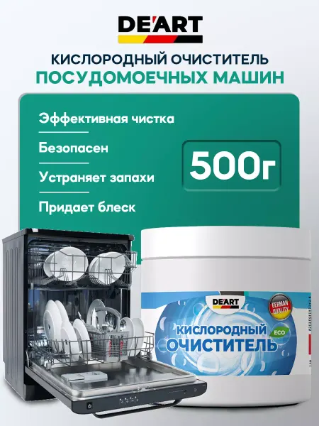 De’art Khimiya Очиститель для посудомоечных машин 500гp