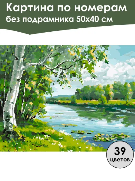 Ивановская картина Картина по номерам без подрамника «Береза у реки» 50x40 см
