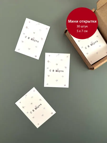 Keiki Мини открытки бирки 5х7 с 8 марта