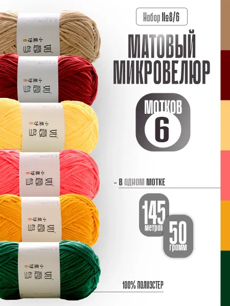 ФурнитуроМания Матовый микровелюр, набор 8 6