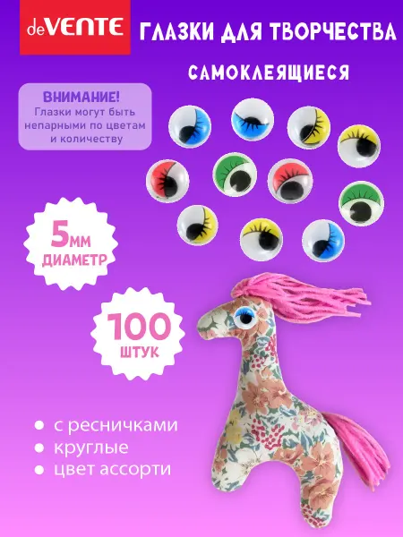 DeVENTE Глазки для игрушек самоклеящейся диаметр 6 мм