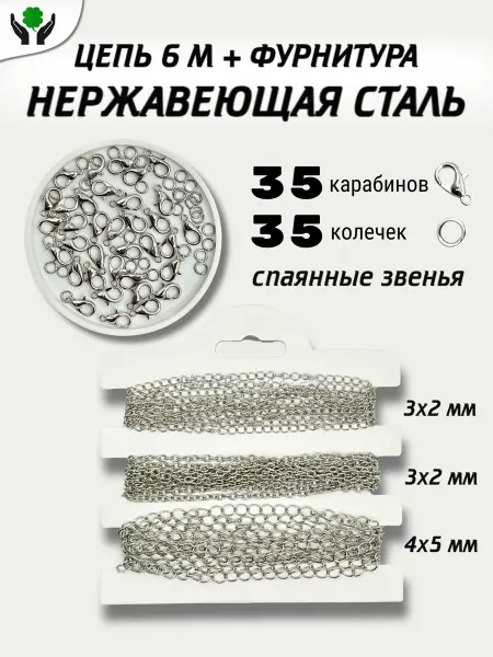HobbyMaster Цепочка для рукоделия 6 метров