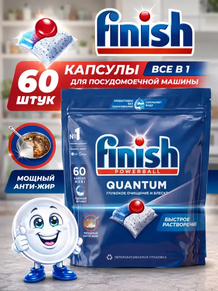 Finish Таблетки для посудомоечной машины Quantum 60