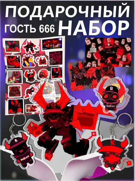 Froggy Vibe - Фрогги Вайб Подарочный бокс Guest 666 Форсакен