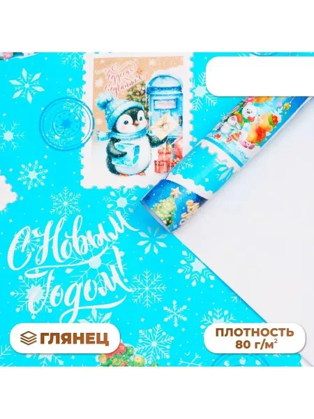 Домный Упаковочная бумага новогодняя "С Новым годом" глянец 70х100