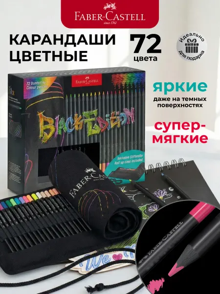 Faber-Castell Карандаши цветные мягкие для рисования 72 цвета