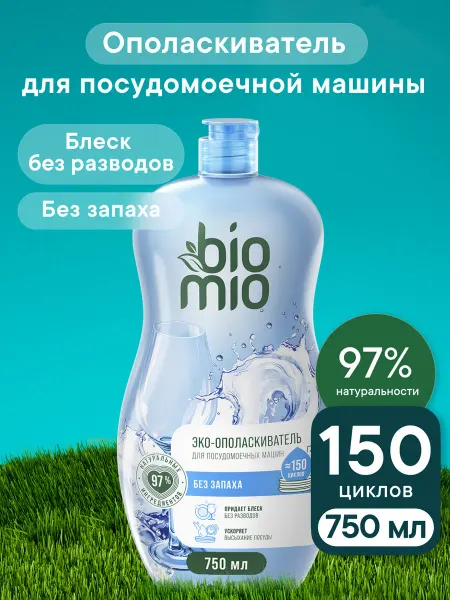 BioMio Ополаскиватель для посудомоечной машины 750ml