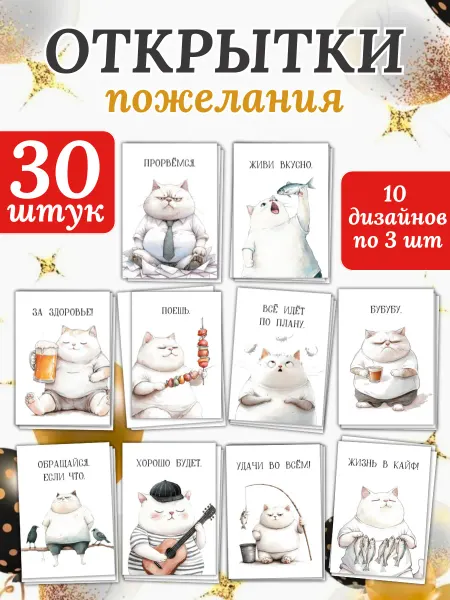 Снаб 78 Набор мини открыток пожелания 30 штук