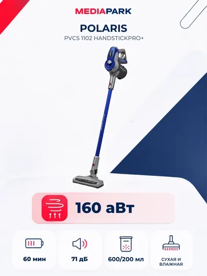 Вертикальный пылесос Polaris PVCS 1102 HandStickPRO+