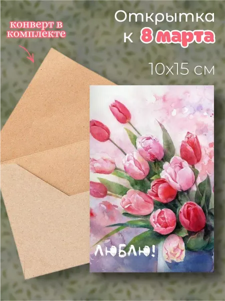 KemBerries Открытка 8 марта, Международный женский день
