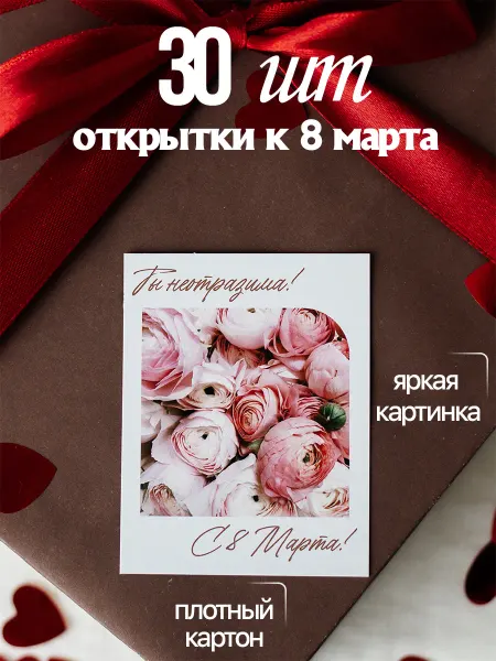Na-klass Открытки 8 марта