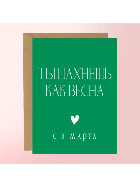 Открытки в тренде открытка поздравительная на 8 марта «с 8 марта»