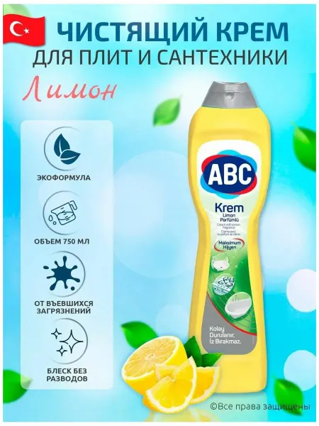 ABC Крем для чистки газовых плит "Лимон" универсальный