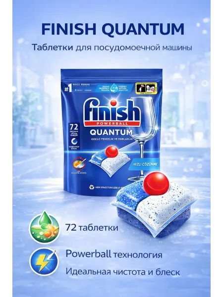 Adana Home Таблетки для посудомоечных машин Finish Powerball Quantum