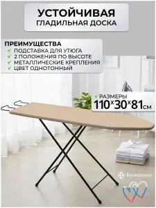 Волжаночка Гладильная доска напольная складная с подставкой для утюга, размер 110х30 см.