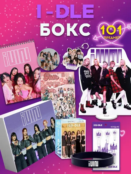 Anemo Store Подарочный бокс k-pop (G)I-DLE Джи Айдл