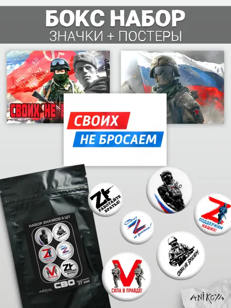 AniKoya Бокс подарочный СВО