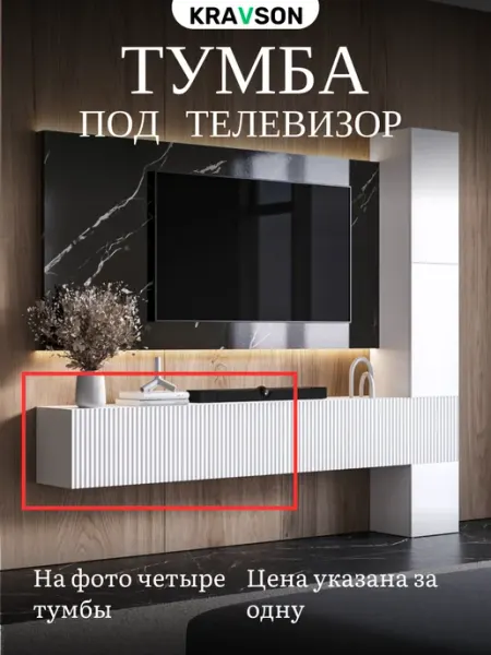 KRAVSON Тумба под телевизор, 110х30х35 см