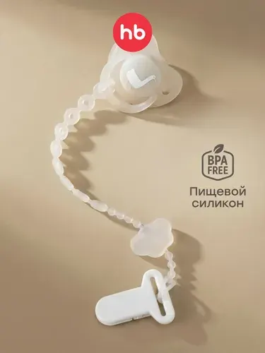 11034, Держатель для пустышки Happy Baby держатель для соски, с клипсой, силиконовый, белый