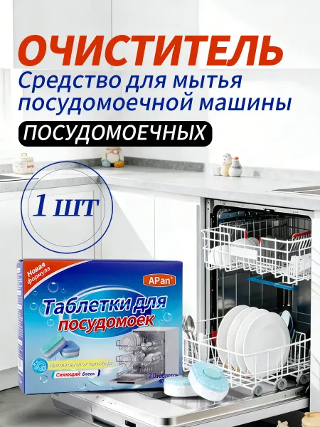 APAN Таблетки для посудомоечных машин, 20 штук в упаковке