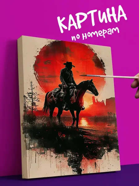 YOU CAN ART Интерьерная Картина по номерам ковбой