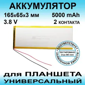 Аккумулятор для DIGMA Optima 1104S 3G (3.8v до 5000mAh 165*65*3mm) АКБ для планшета универсальный
