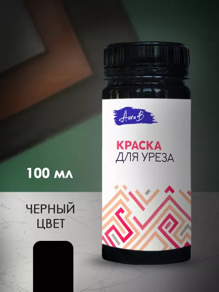 AuraB Краска для уреза покрывная глянцевая
