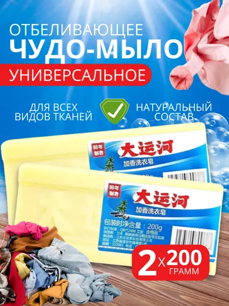 Avantgarde Китайское мыло отбеливающее пятновыводитель