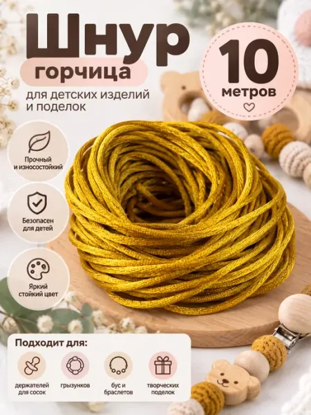 BABY WOODS Шнур для рукоделия атласный