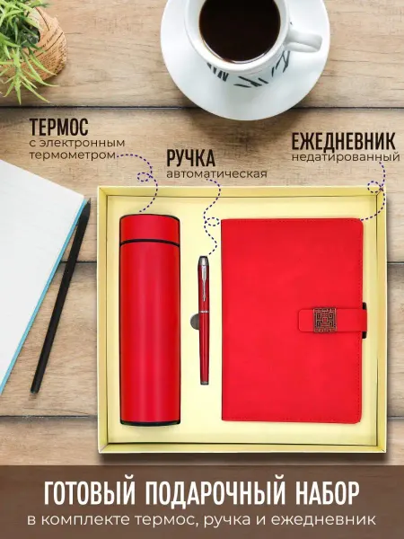 Rich & beauty Подарочный бокс ежедневник, ручка и термос с датчиком