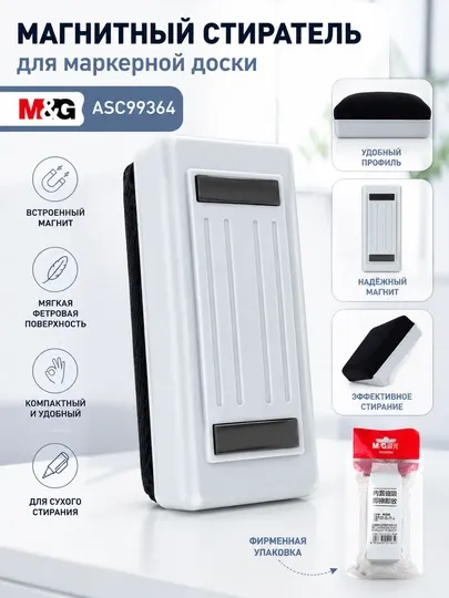 Губка магнитная для маркерной доски, 1105235 мм M&G ASC99364