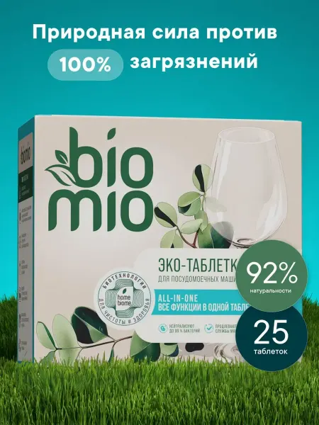 BioMio / БиоМио Таблетки для посудомоечной машины с эфирным маслом,25шт