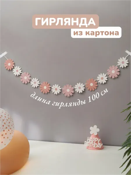 MLV BIS Гирлянда для украшения из картона