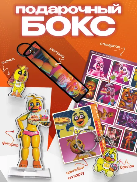 BoomArt Подарочный бокс Фнаф Чика