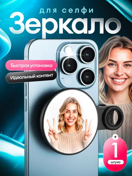 Чехол зеркальный на смартфон Зеркало селфи на телефон