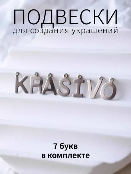 BRILIANA фурнитура для создания украшений Буквы C подвески для создания бижутерии, 3 штуки