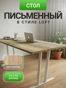 Стол компьютерный письменный в стиле Лофт 110х60