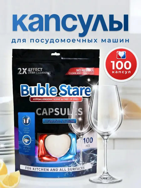 BubbleStar Капсулы для посудомоечных машин