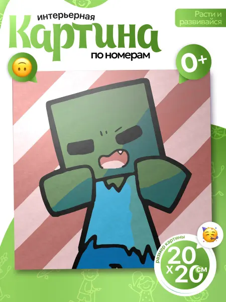 Картины по номерам - Capybarroom Картина по номерам детская Minecraft Зомби