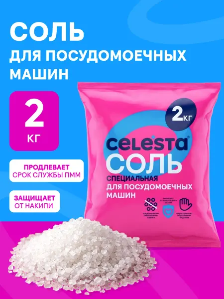 Celesta Соль для посудомоечных машин 4 кг
