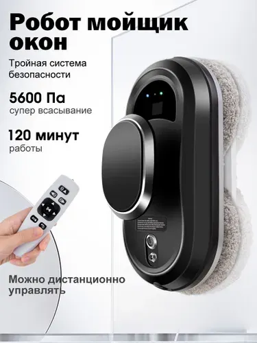 Робот мойщик окон CHOVERY CL-1, Робот для мойки окон,Серебря