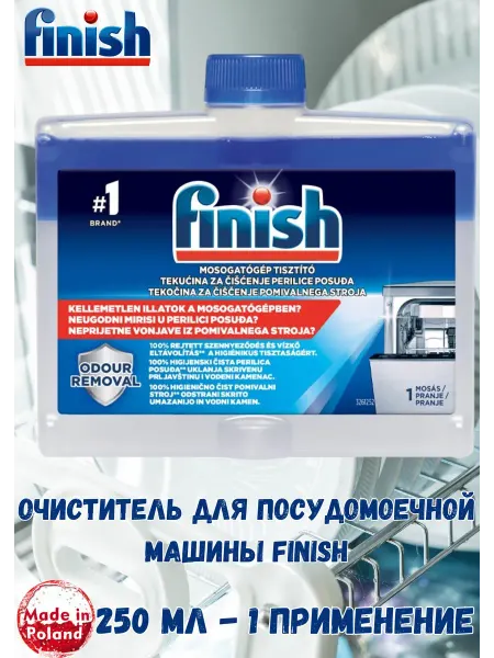 Finish Средство чистящие для посудомоечных машин Classic