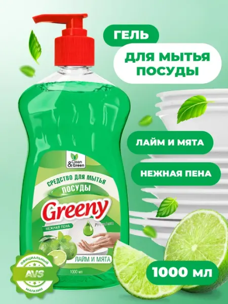Clean&Green Средство для мытья посуды Greeny Лайм и мята 1 л