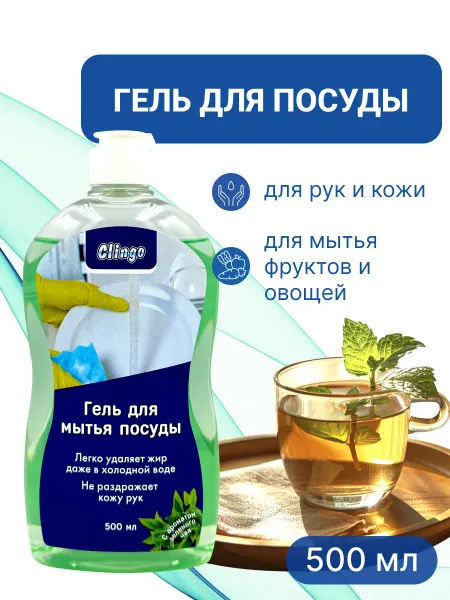 CLINGO Гель для мытья посуды зеленый чай 500 мл