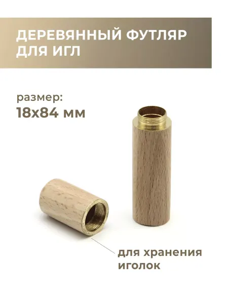 CraftComplect Чехол из дерева для игл